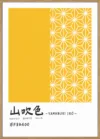 Traditional Japanese flower pattern and calligraphy 1